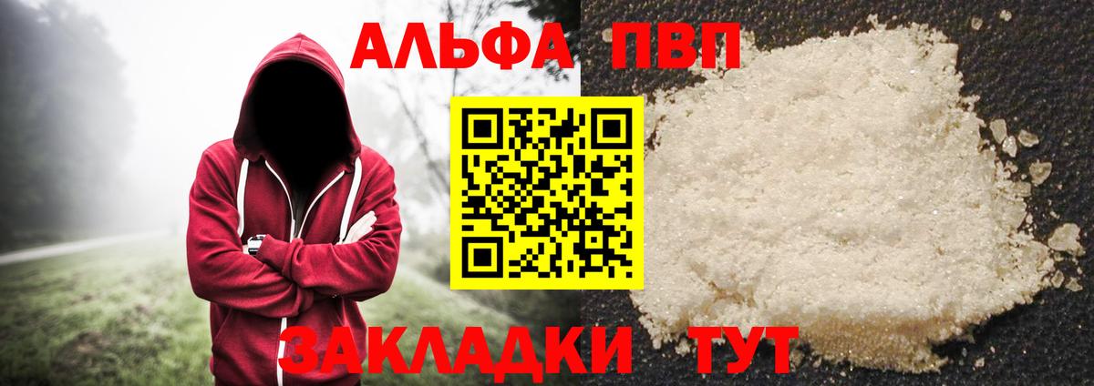 Кимры  А ПВП Соль  APVP Crystall  Alpha-PVP  Вход с VPN 