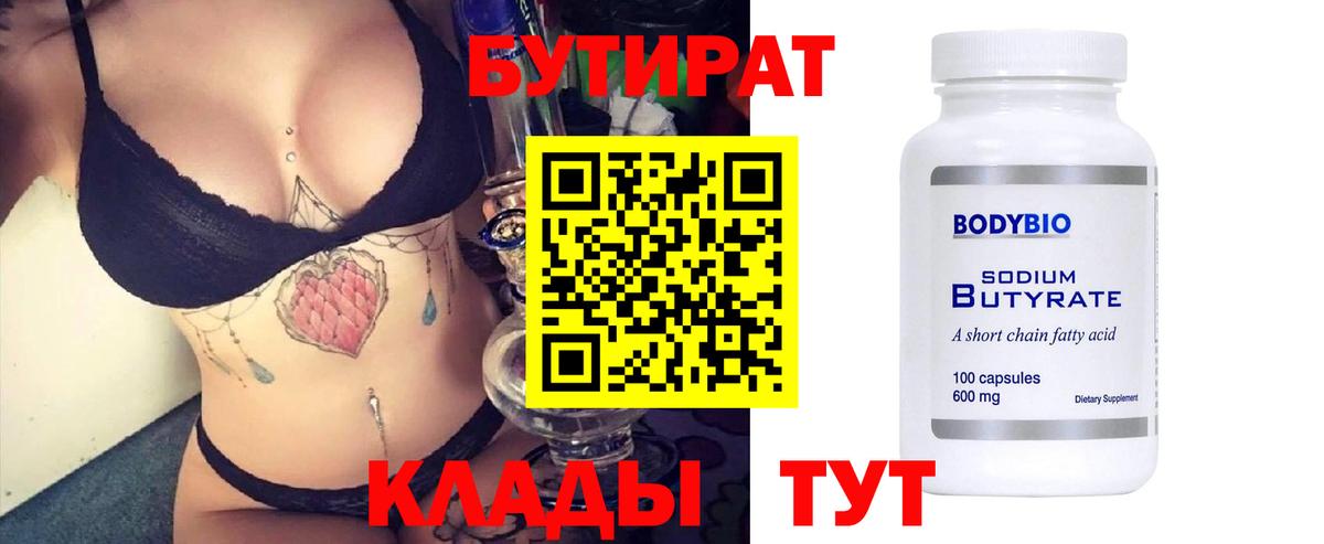 Кимры  Бутират  Вход с VPN  БУТИРАТ BDO 