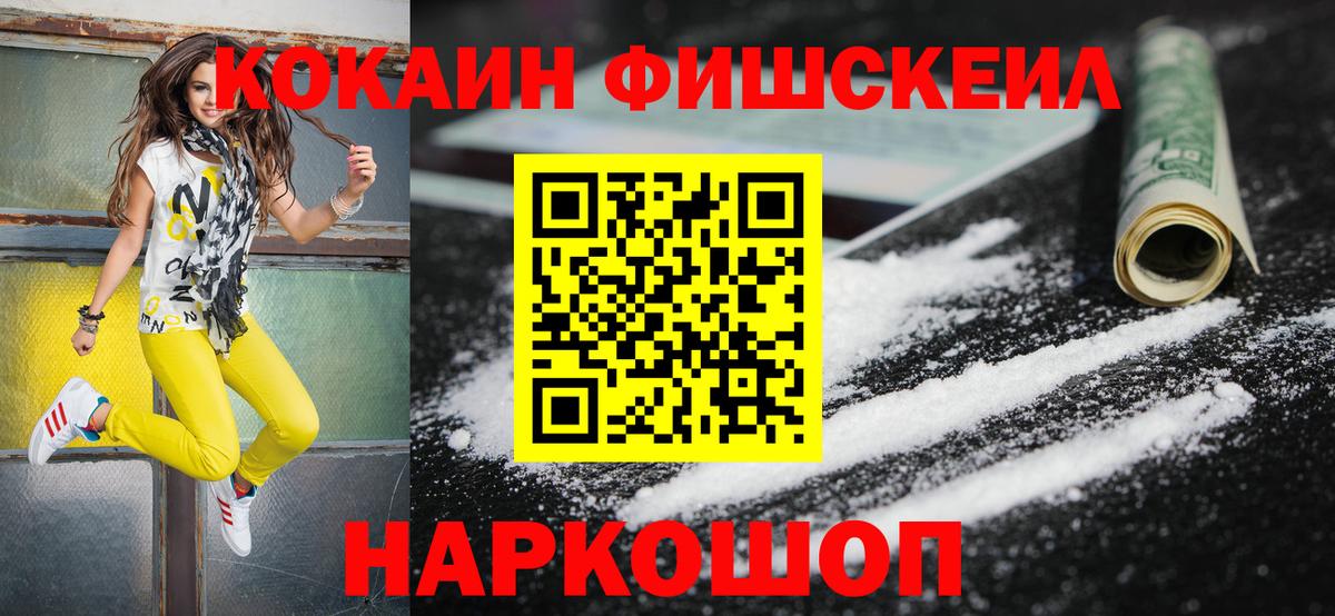 Кимры  КОКАИН Колумбийский  Кокаин Fish Scale  Вход с VPN 