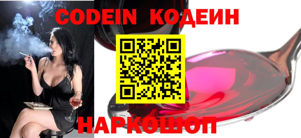 Кимры  Codein напиток Lean (лин)  Кодеиновый сироп Lean напиток Lean (лин)  Вход с VPN 