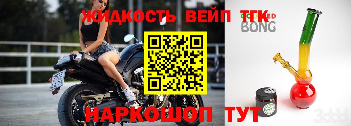 ТГК жижа  Вход с VPN  Дистиллят ТГК вейп с тгк  Кимры 